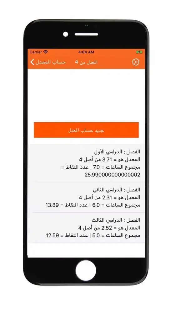 حساب المعدل スクリーンショット