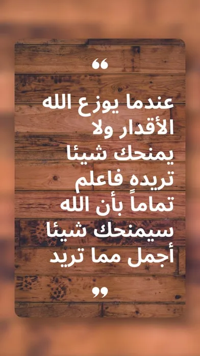 Capturas de tela do أقوال تبهر العقول بالصور