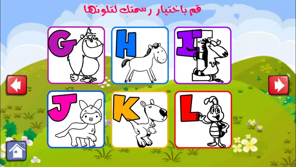 Capturas de pantalla de براعم الحروف و الحيوانات رسم تلوين حروف و حيوانات