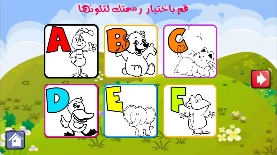 Capturas de pantalla de براعم الحروف و الحيوانات رسم تلوين حروف و حيوانات