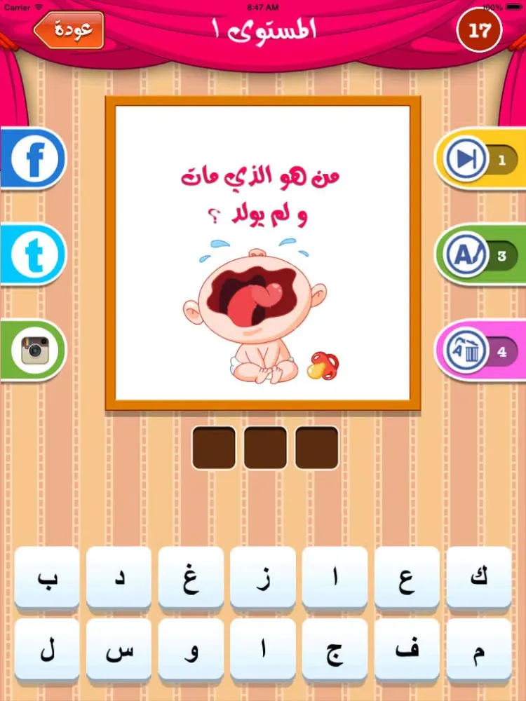 Ảnh chụp màn hình của العاب مسابقات براعم الجزيرة العربية - لعبة لغز طيور الجنة Arab Baraem Aljazeera Competition iPad 