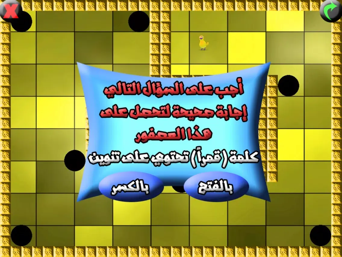 صور قواعد اللغة العربية لعبة صيد العصافير iPad 