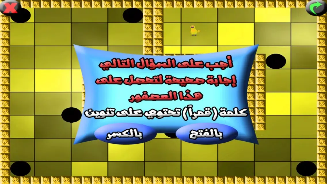 صور قواعد اللغة العربية لعبة صيد العصافير