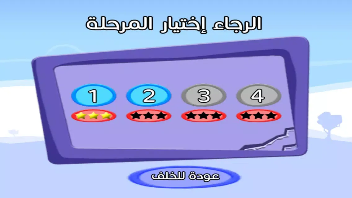 قواعد اللغة العربية لعبه القطط الغاضبة स्क्रीनशॉट