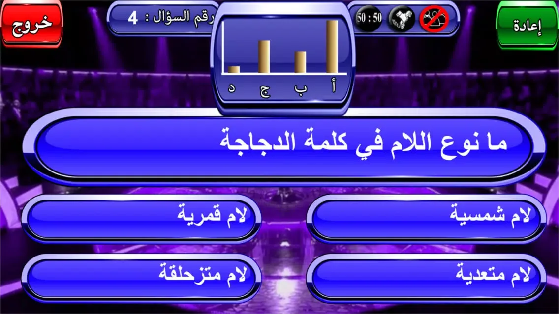 قواعد اللغة العربية لعبة من سيحصل على المليون स्क्रीनशॉट