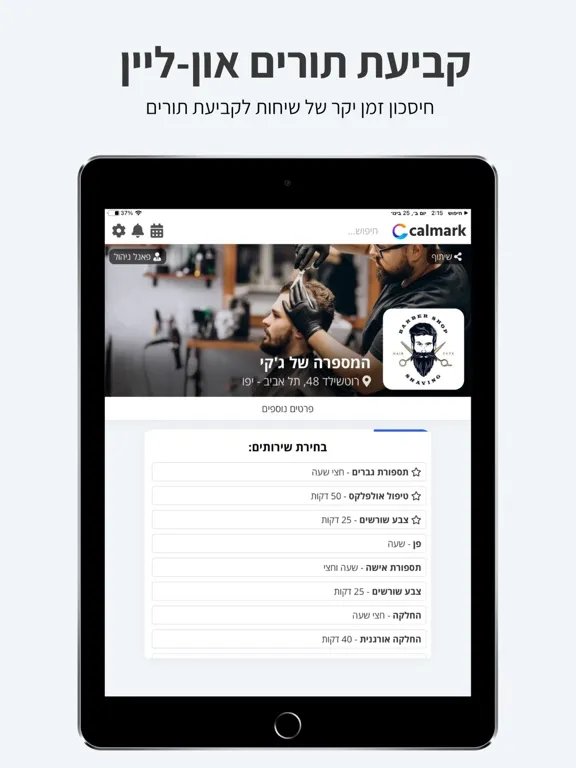 Calmark - לבעלי עסקים iPad 应用截图