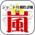 【無料】ジャニドル相性診断 for 嵐（ARASHI）-アイドル恋愛診断 vol.2