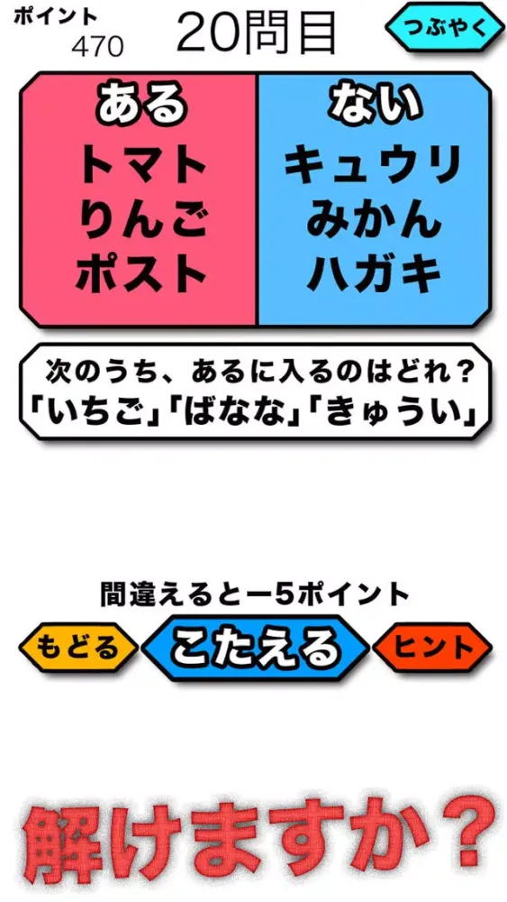 謎解き有無クイズ Screenshots