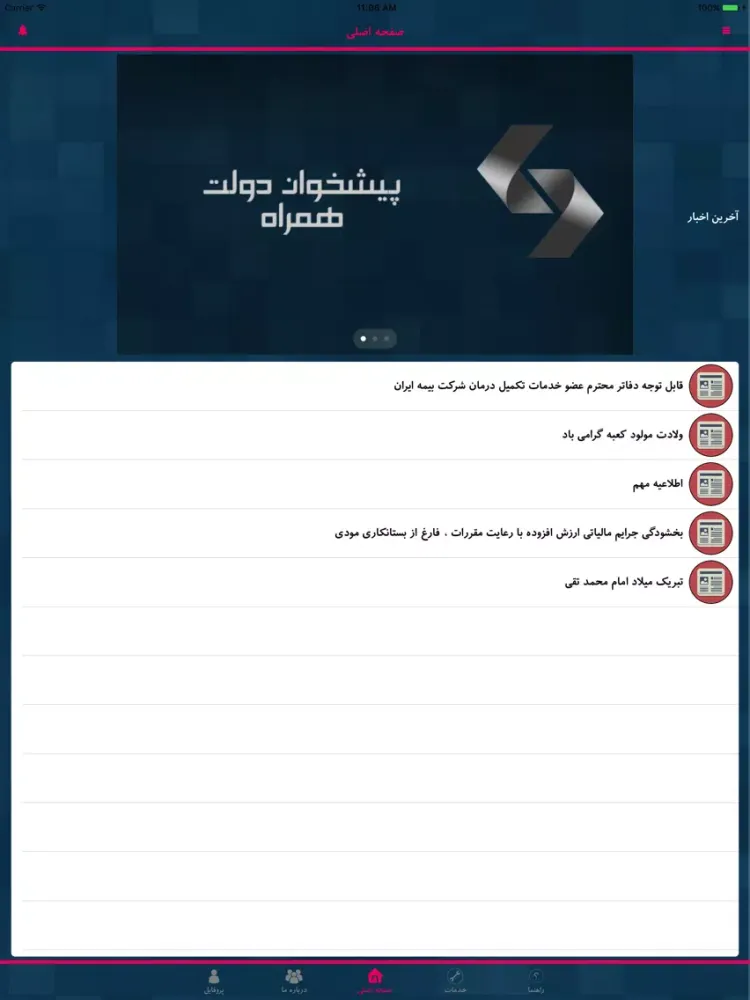 Pishkhan Dolat Hamrah iPad 应用截图