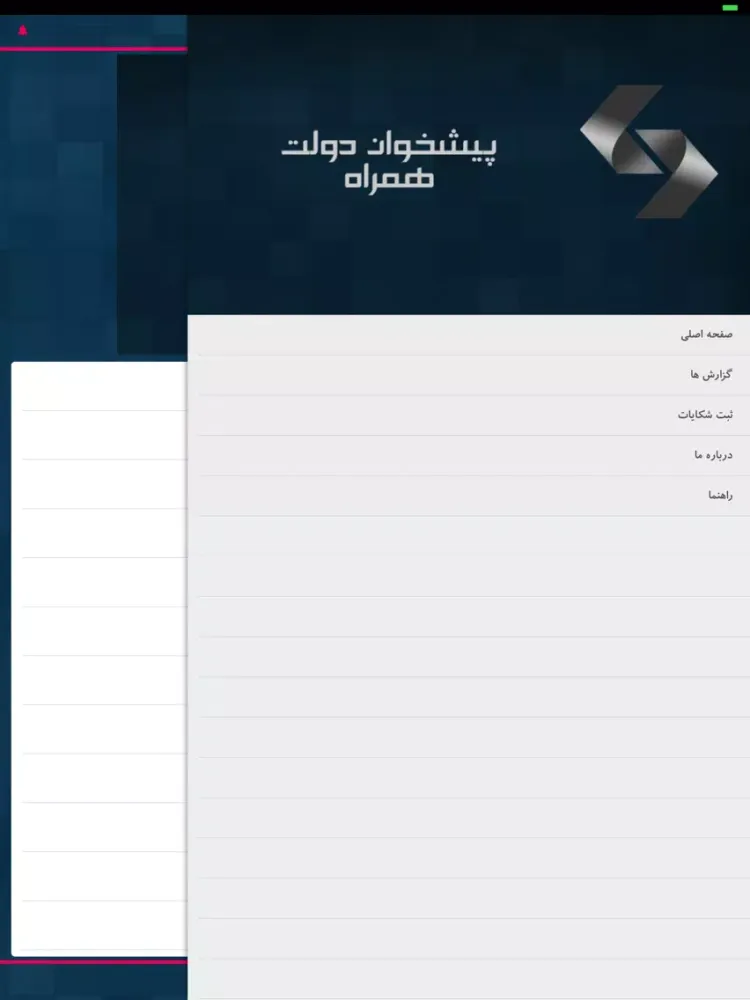 Pishkhan Dolat Hamrah iPad 应用截图