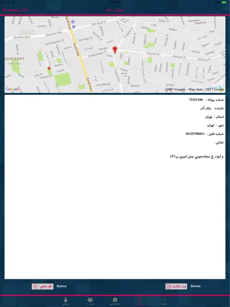 Pishkhan Dolat Hamrah iPad 应用截图