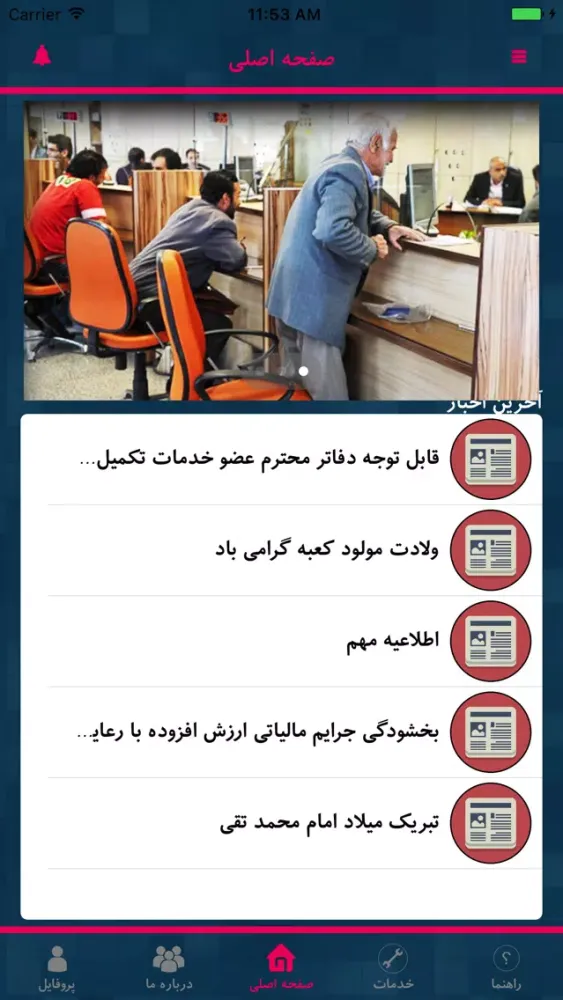 Pishkhan Dolat Hamrah应用截图