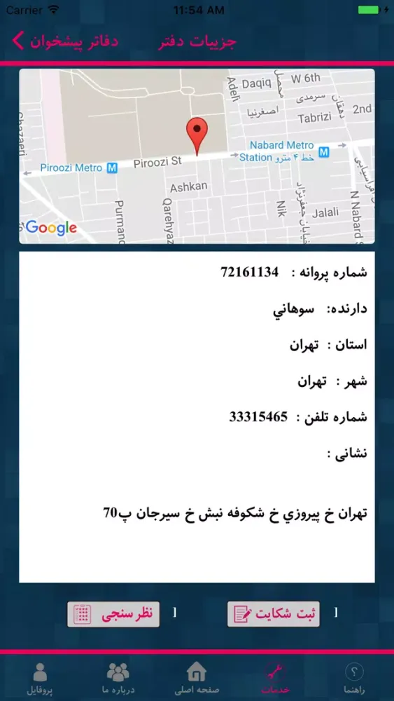 Pishkhan Dolat Hamrah应用截图