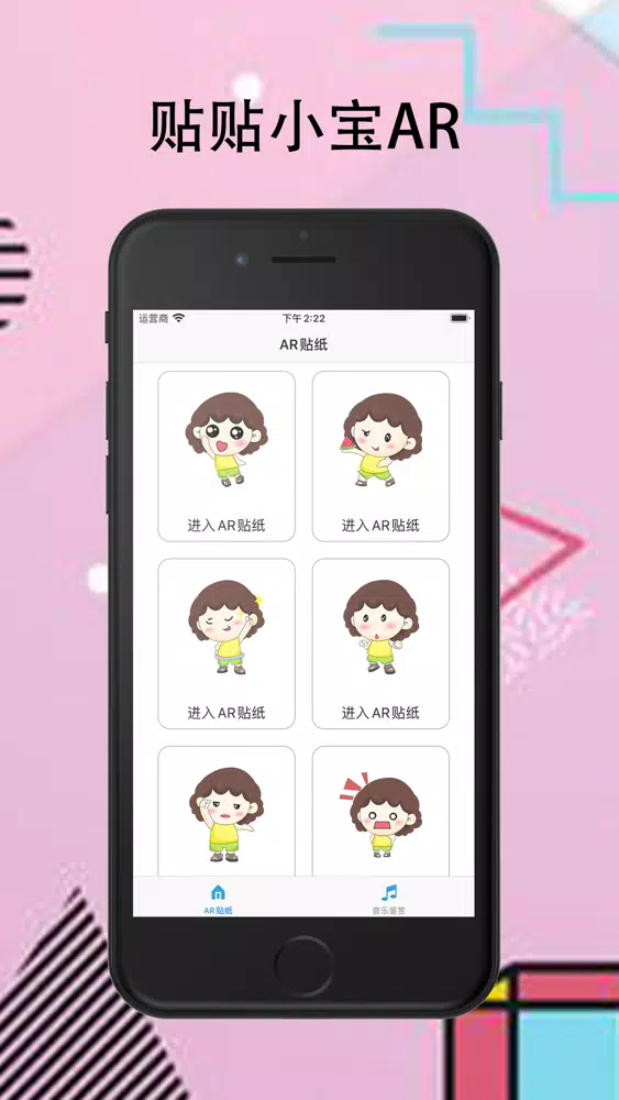 ภาพหน้าจอของ 贴贴小宝AR