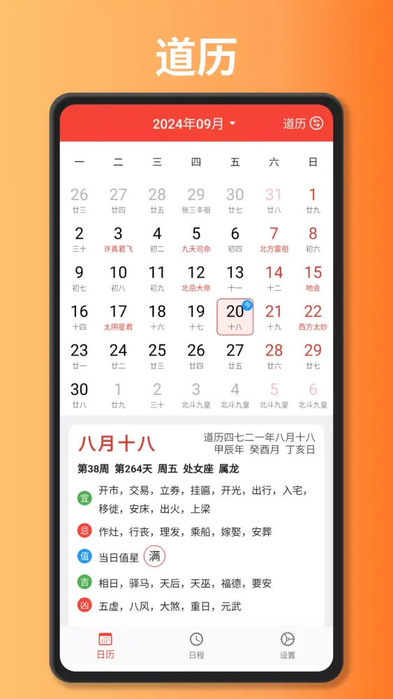 万年历-阴历阳历黄历佛历道历日历节日假期日程 Screenshots