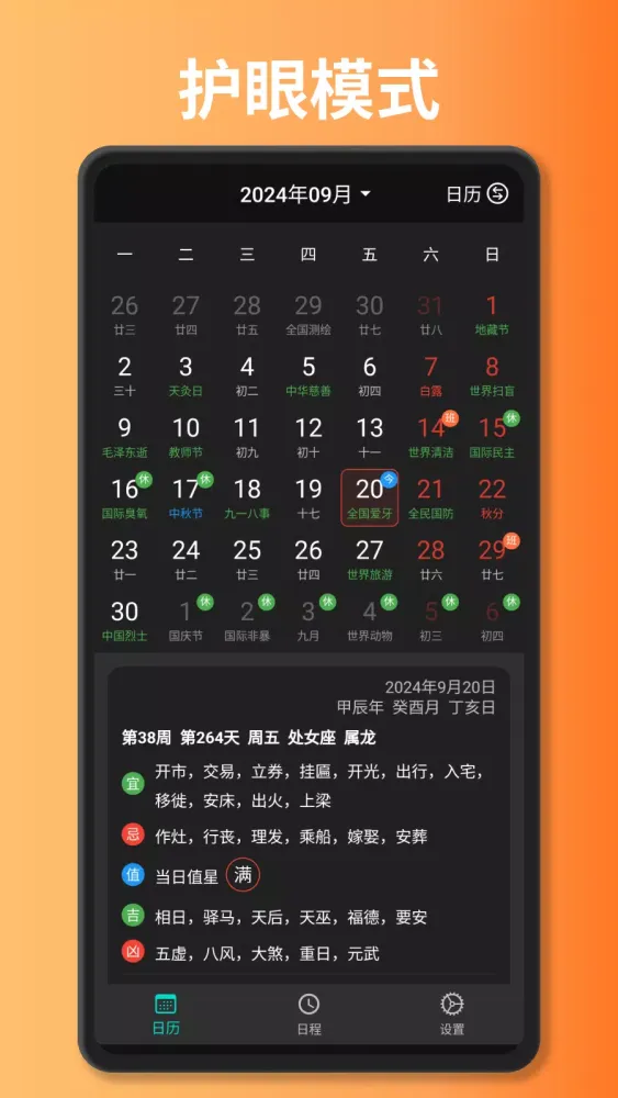 万年历-阴历阳历黄历佛历道历日历节日假期日程 Screenshots