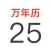 全能万年历极速版日历-阴历阳历佛历道历黄历生肖星座节日假期