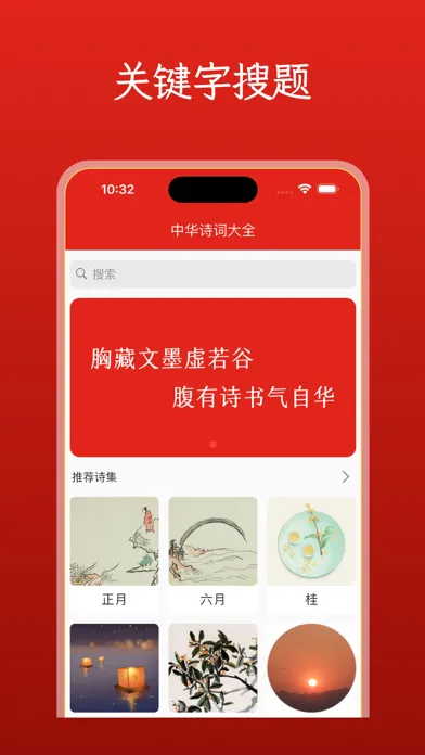 Capturas de pantalla de 中华诗词大全-诗经 楚辞 唐诗 宋词 元曲 诗词全集