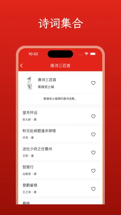 Capturas de pantalla de 中华诗词大全-诗经 楚辞 唐诗 宋词 元曲 诗词全集