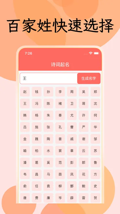 Tangkapan skrin 诗词起名大师 - 周易起名三才五格起名生辰八字生韵起名男女宝
