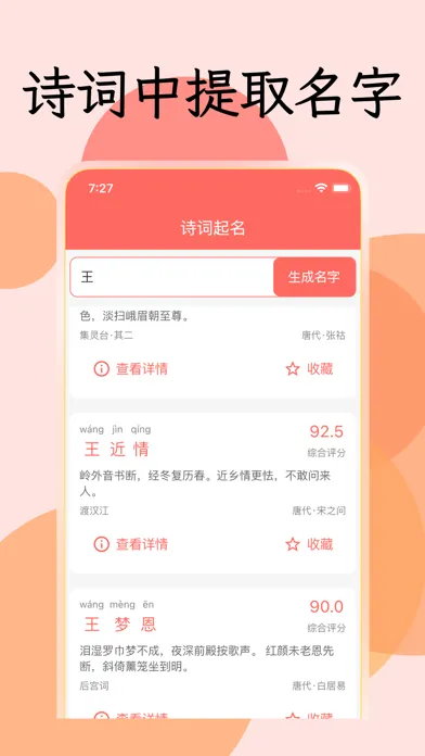 Tangkapan skrin 诗词起名大师 - 周易起名三才五格起名生辰八字生韵起名男女宝