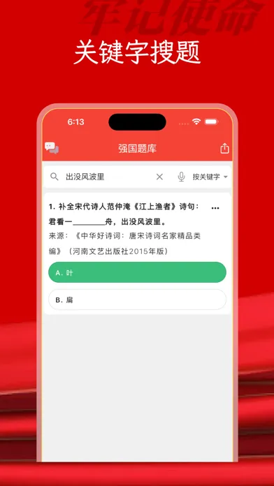 Screenshot di 强国题库 - 强国学习好帮手