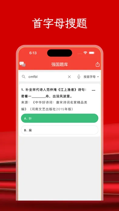 Screenshot di 强国题库 - 强国学习好帮手