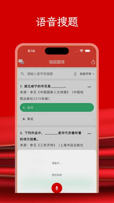 Screenshot di 强国题库 - 强国学习好帮手