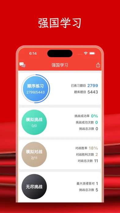 Screenshot di 强国题库 - 强国学习好帮手