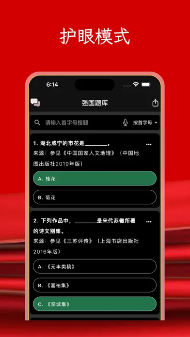 Screenshot di 强国题库 - 强国学习好帮手