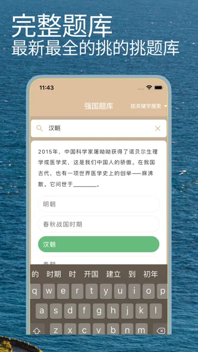 强国题库Pro-无广告-学习强国挑战答题题库答案答题助手應用截圖
