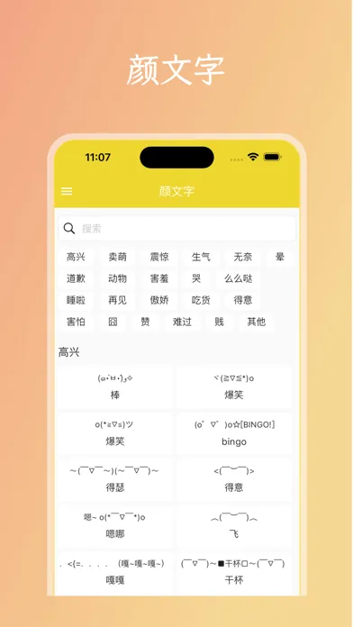 Capturas de pantalla de 与中不同-Emoji、特殊符号、颜文字、表情包大全