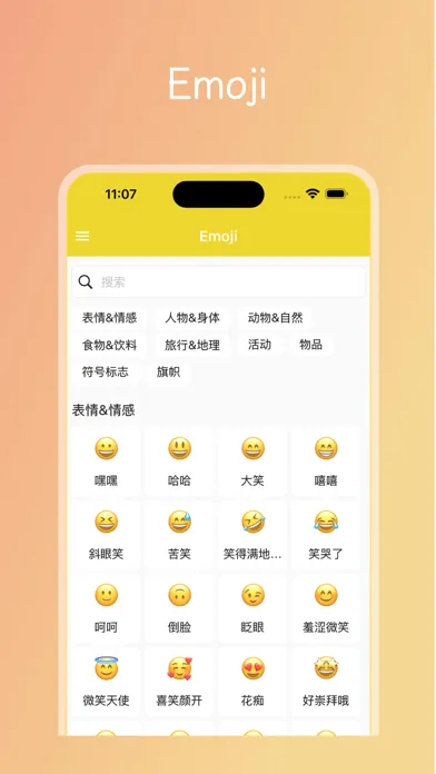Capturas de pantalla de 与中不同-Emoji、特殊符号、颜文字、表情包大全