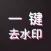 水印消消乐