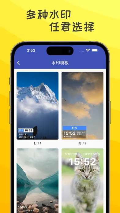 水印相机-打卡时间地点工作考勤现场经纬度位置百变全能app Screenshots