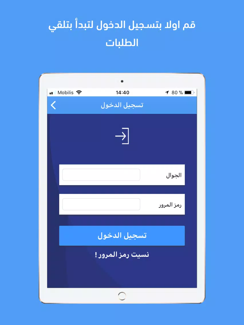 راحتى - العميل iPad  Screenshots