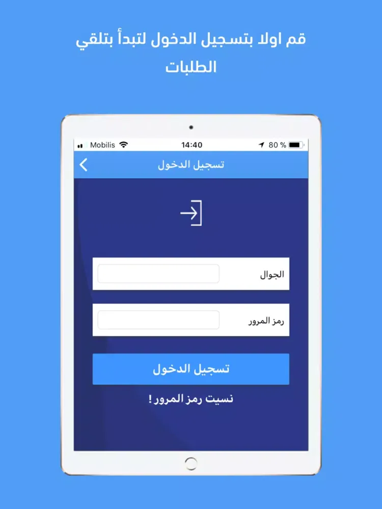 راحتى - العميل iPad  スクリーンショット