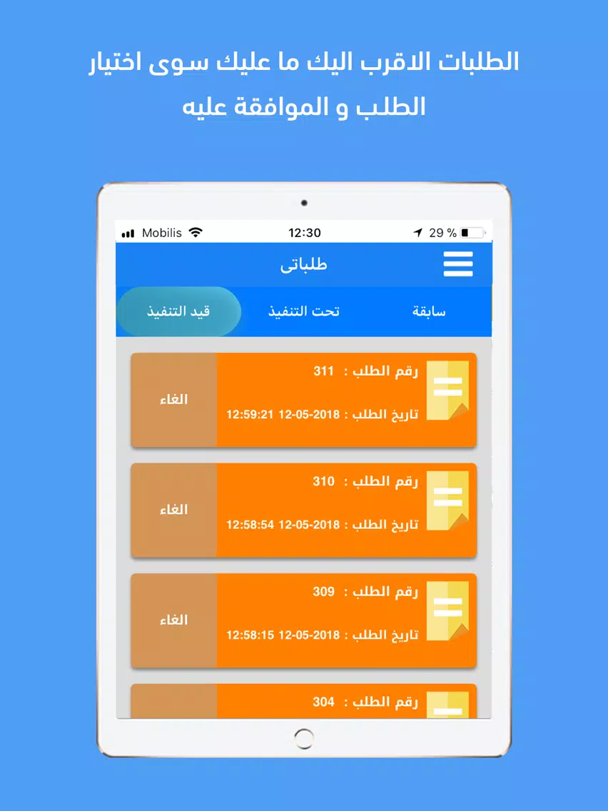 راحتى - العميل iPad  Screenshots