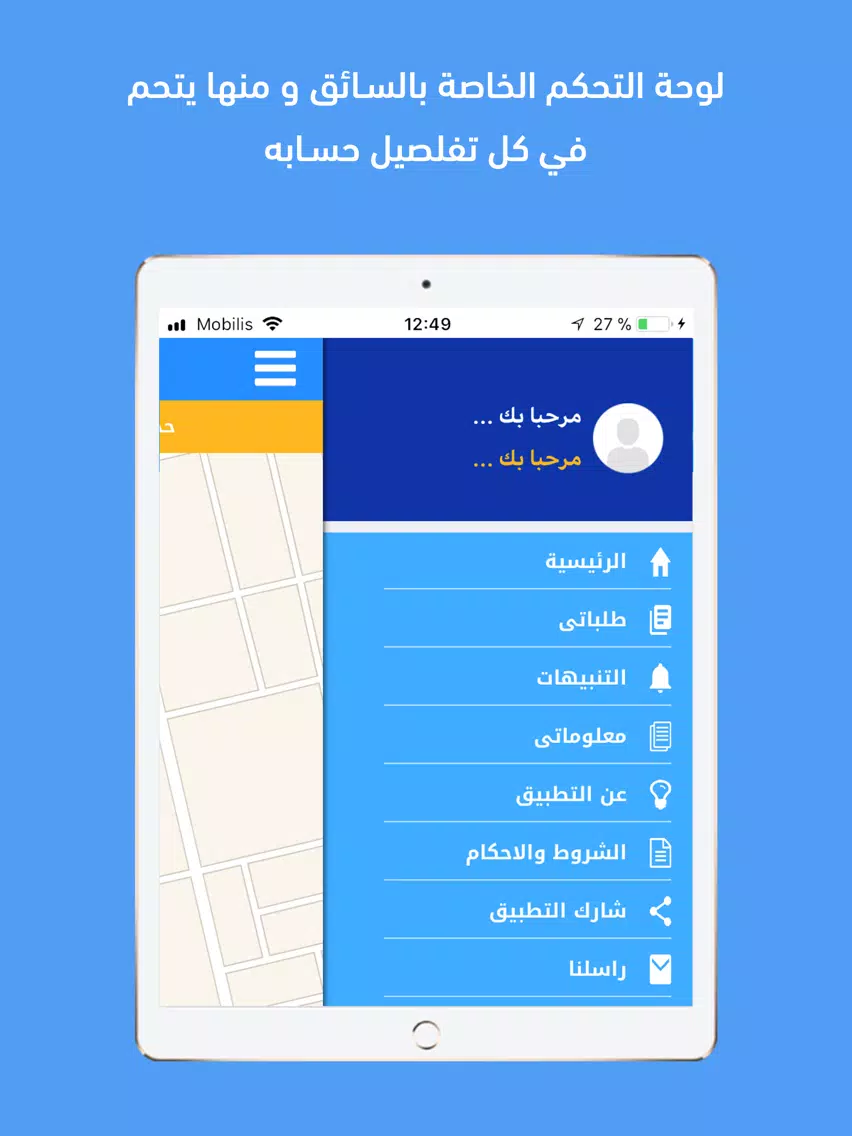 راحتى - العميل iPad  Screenshots