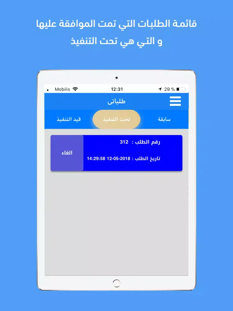 راحتى - السائق iPad 應用截圖