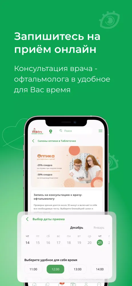 eTabl Screenshots