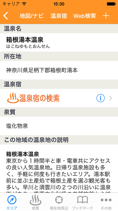 صور Onsen Search