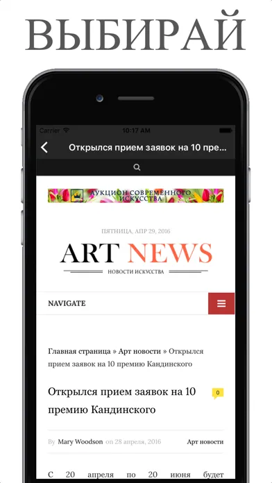 Скриншоты ART NEWS - НОВОСТИ ИСКУССТВА