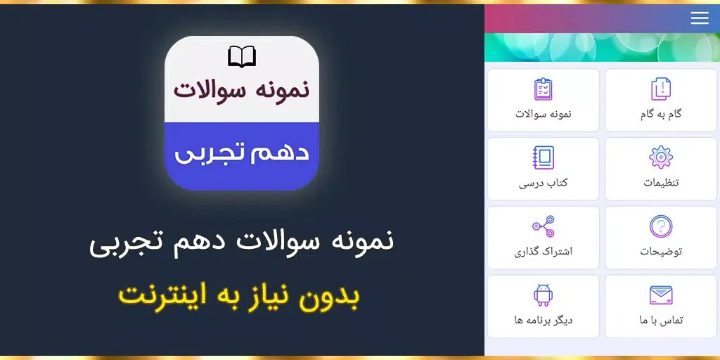 نمونه سوالات امتحانی دهم تجربی Screenshots