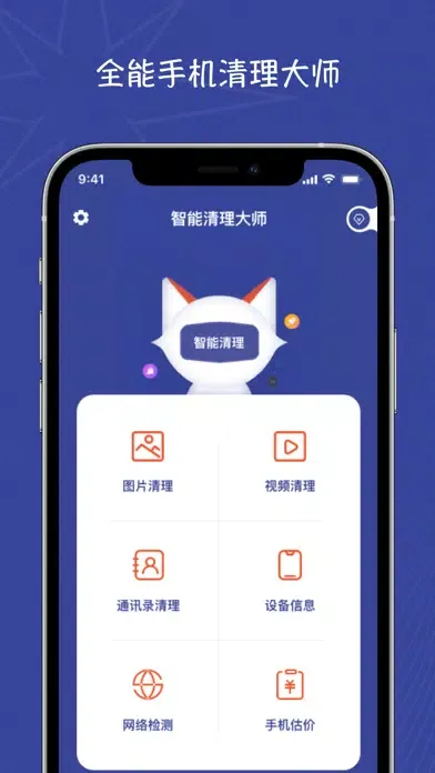 Capturas de tela do 清理大师-手机管家,清理&清理垃圾的软件苹果