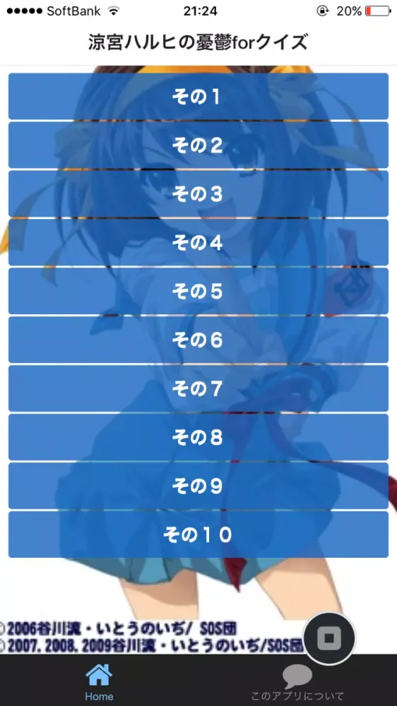 涼宮ハルヒの憂鬱forクイズ Screenshots