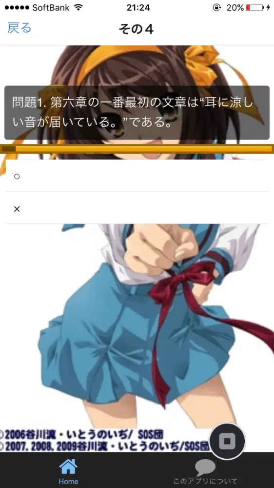 涼宮ハルヒの憂鬱forクイズ Screenshots