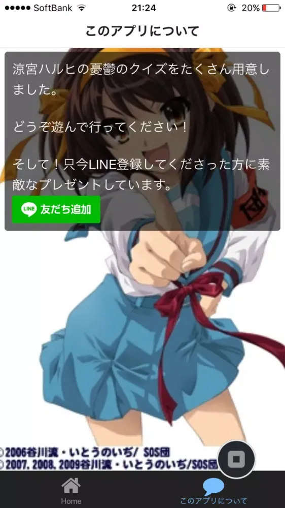 涼宮ハルヒの憂鬱forクイズ Screenshots