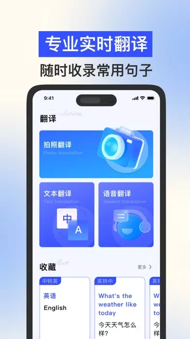 翻译-拍照翻译,翻译软件,翻译器&英语翻译官 スクリーンショット