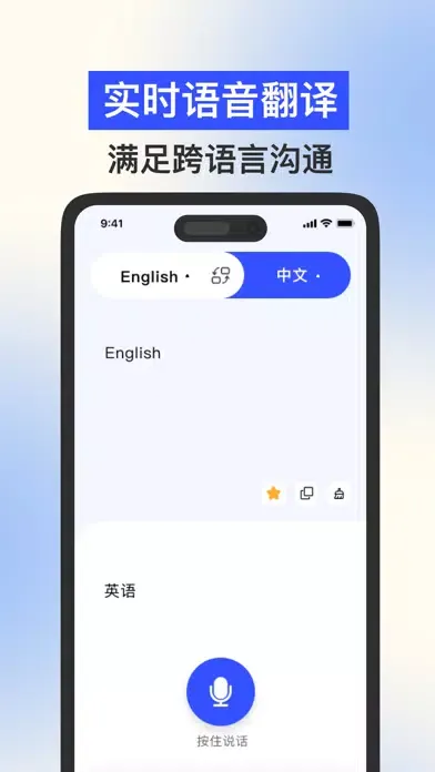 翻译-拍照翻译,翻译软件,翻译器&英语翻译官 スクリーンショット